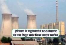 New Power Plant Haryana