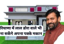 PM Awas Yojana Haryana