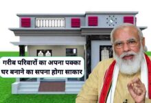 PM Gramin Awas Yojana 