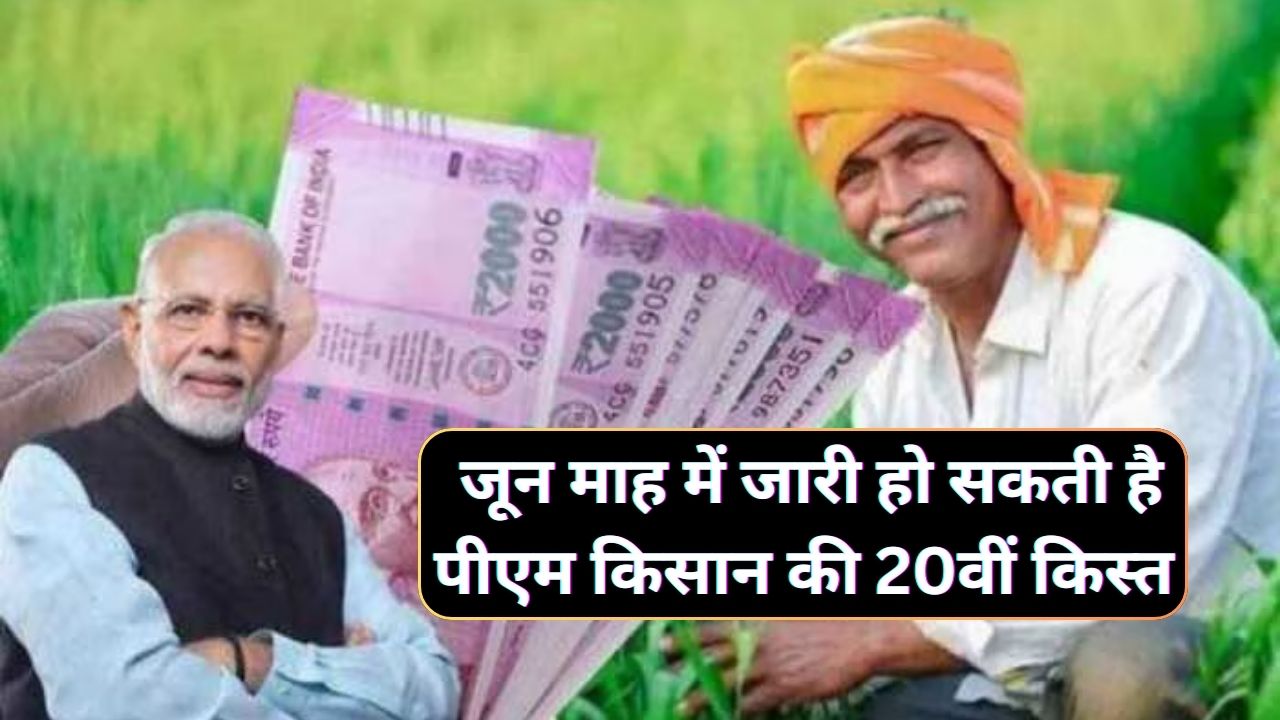 PM Kisan Yojana