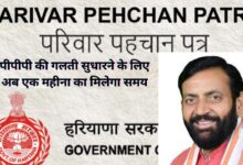 Parivar Pehchan Patra