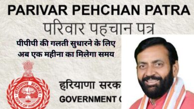 Parivar Pehchan Patra