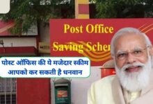 Post Office Monthly Income Scheme