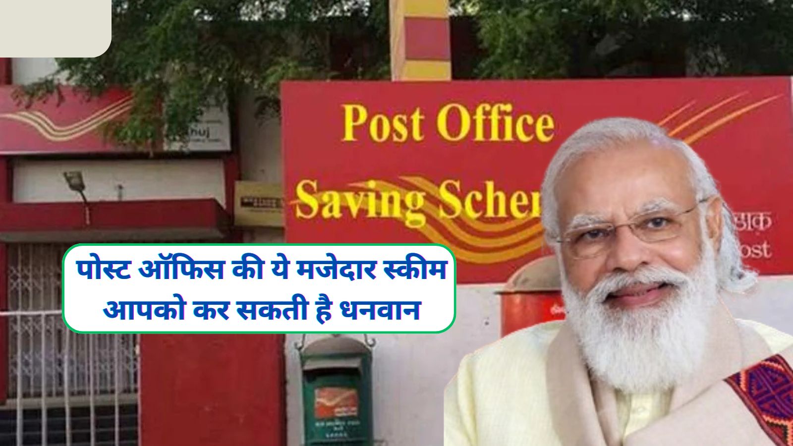 Post Office Monthly Income Scheme 