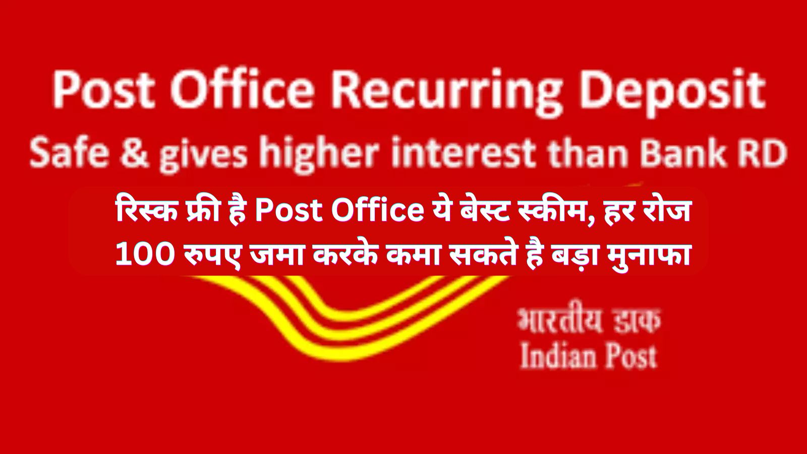 Post Office Recurring Deposit  