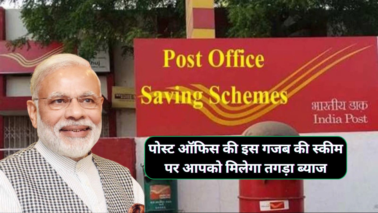 Post Office Time Deposit Yojana