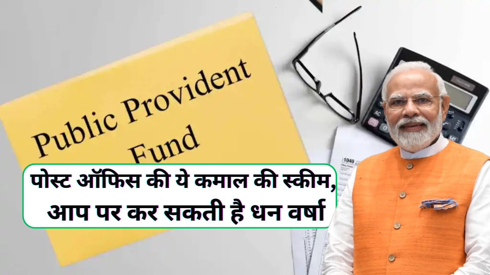 Public Provident Fund Schemes