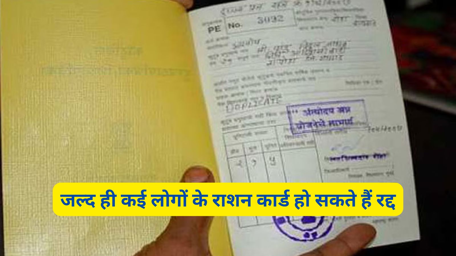 Ration Card EKYC Guidelines