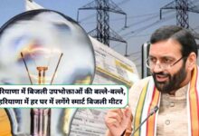 Smart Meters Yojana