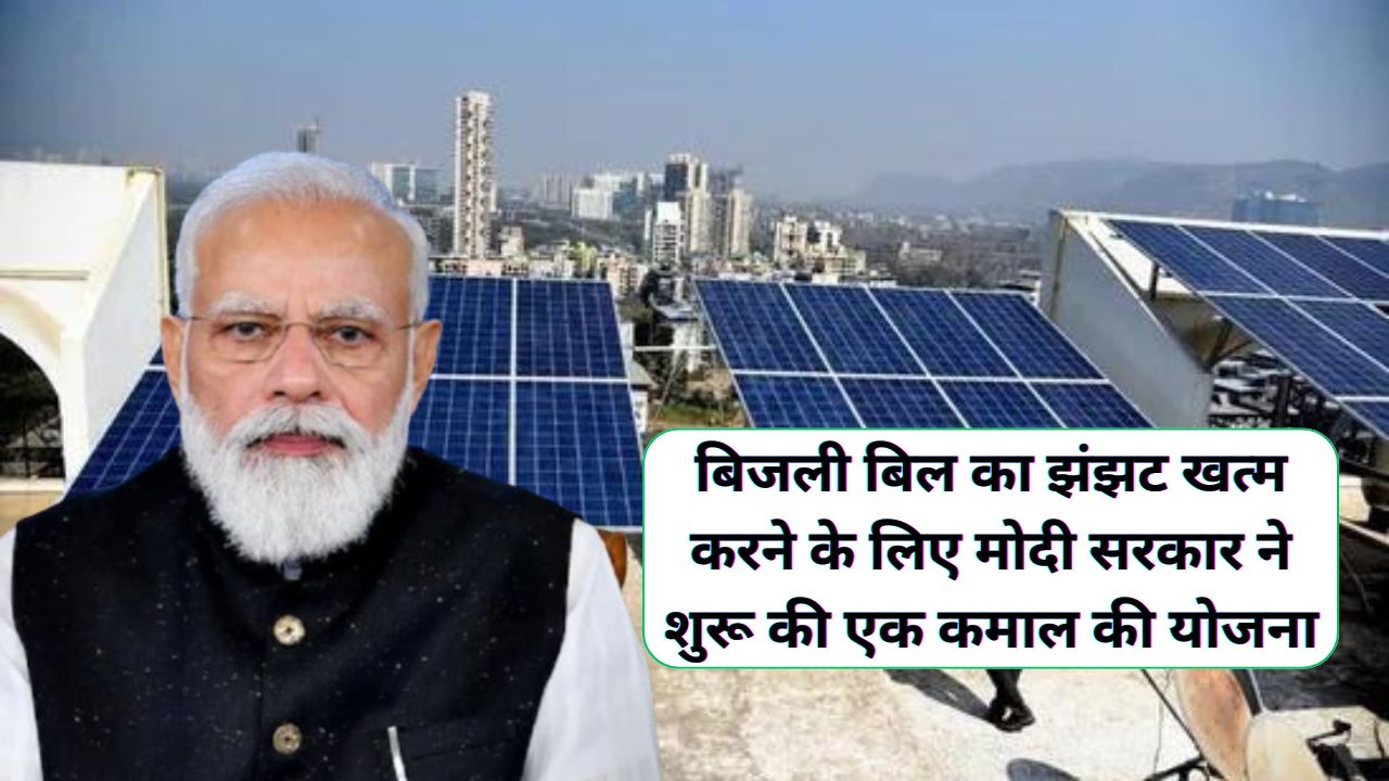 Solar Rooftop Yojana