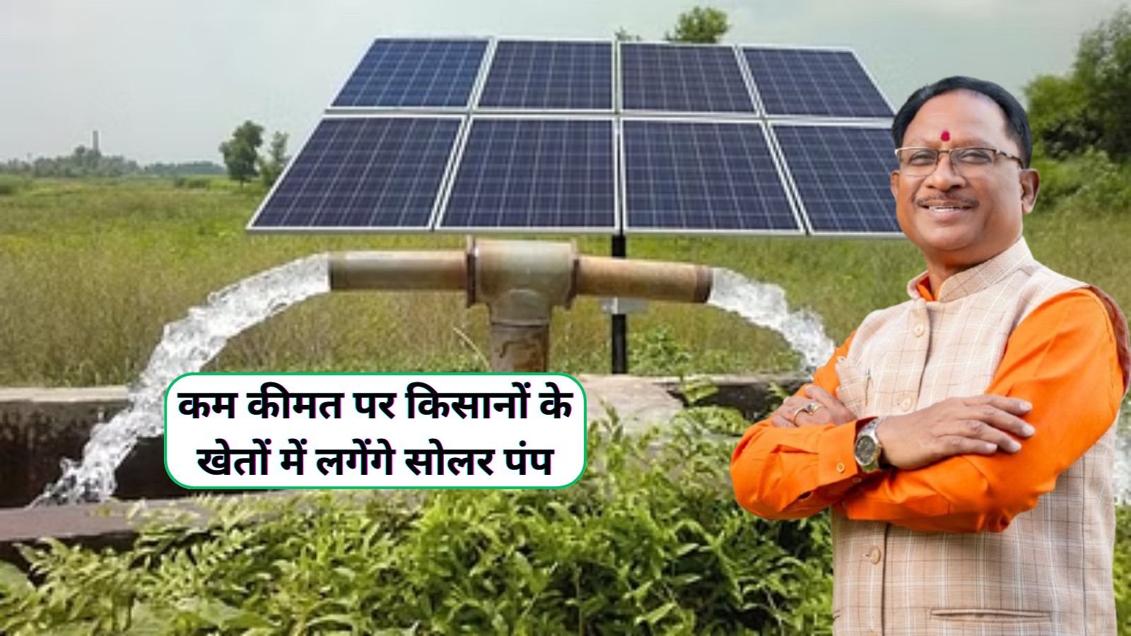 Solar Sujala Yojana