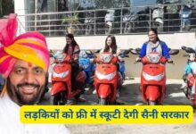 free Scooty Yojana