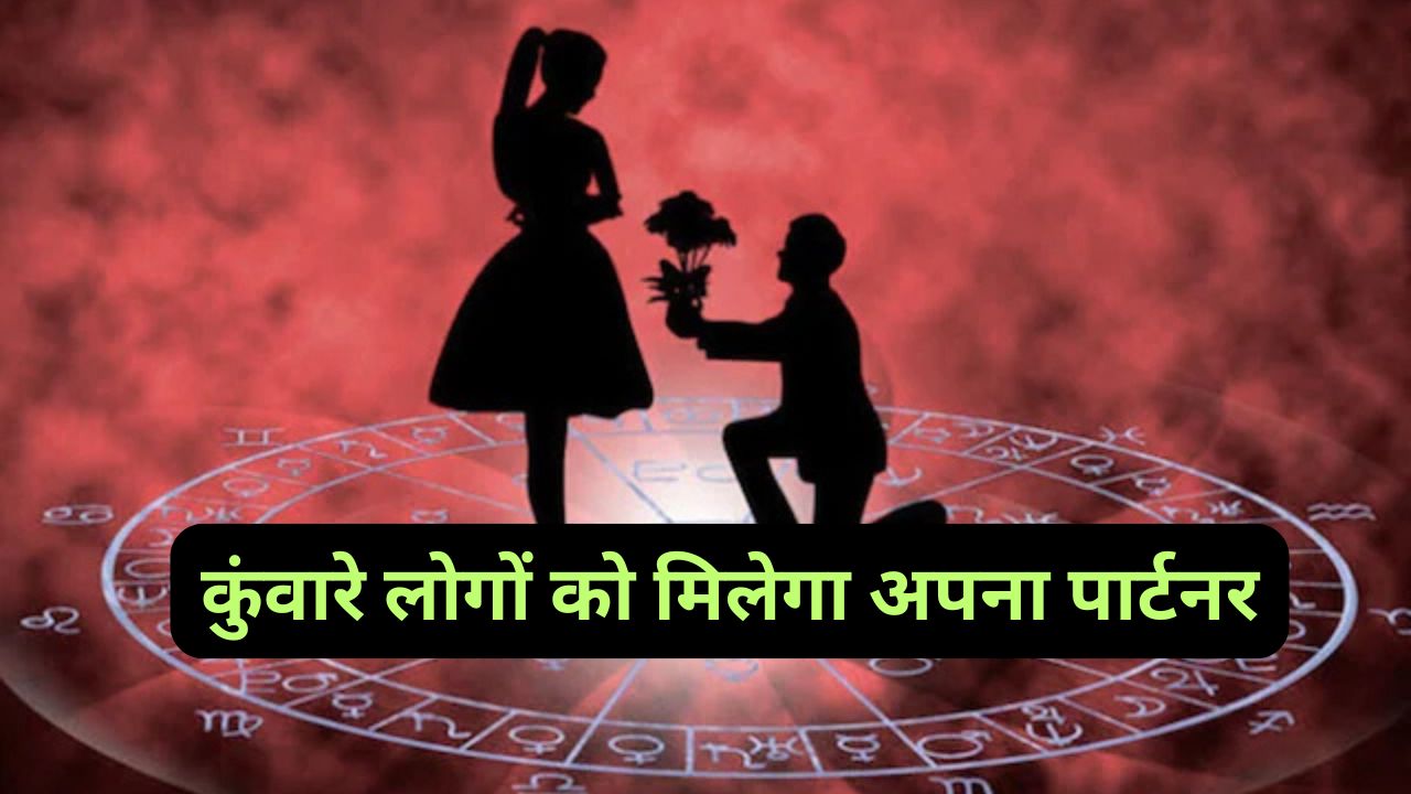 Aaj Ka Love Rashifal 