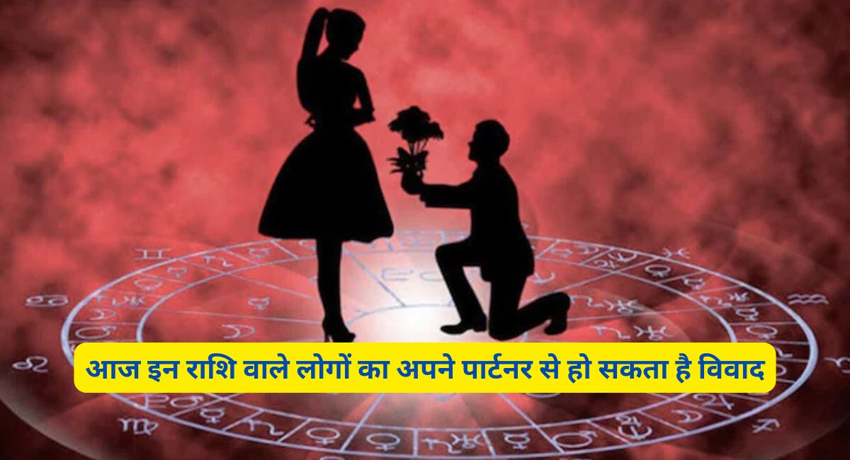 Aaj Ka Love Rashifal