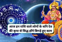 Aaj Ka Rashifal