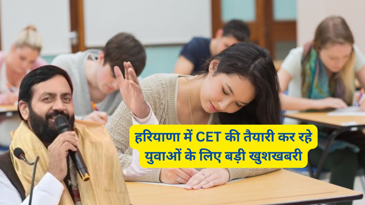 Haryana CET Exam