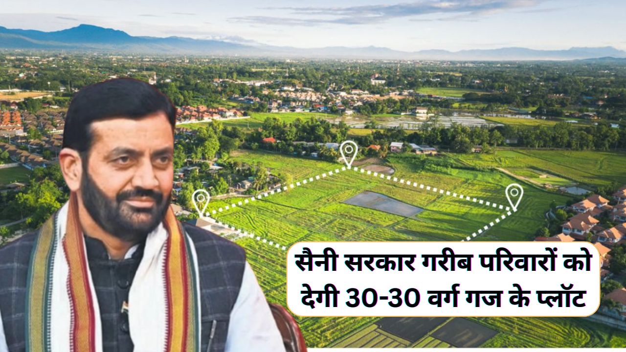 Haryana Free Plot Yojana