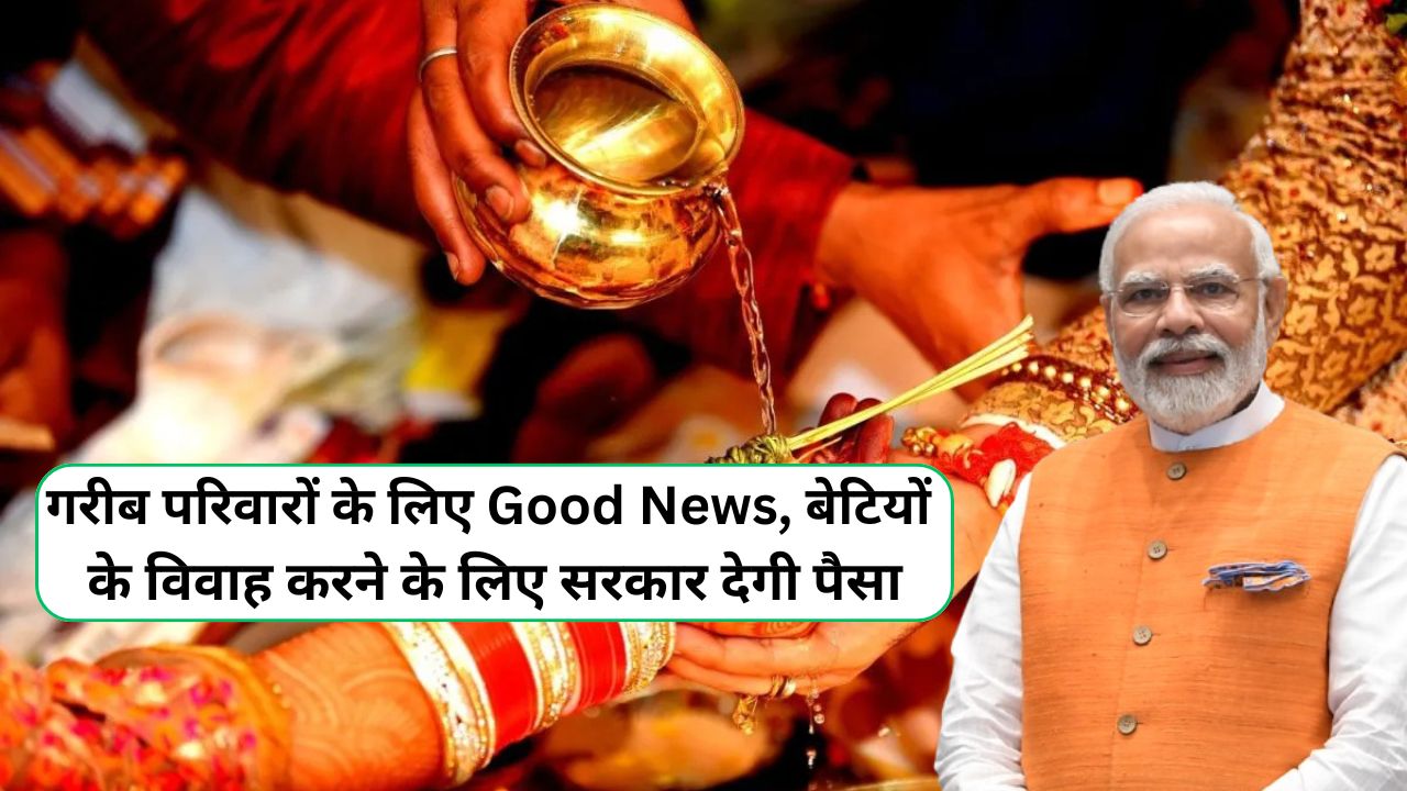 Kanya Vivah Yojana