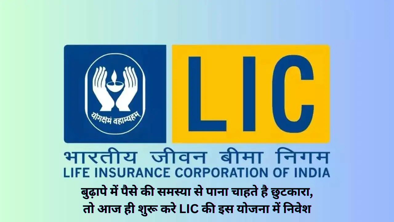 LIC Smart Pension Plan 