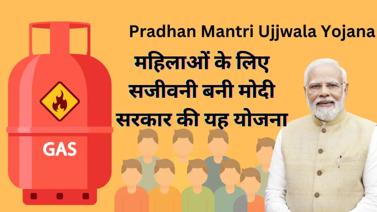 PM Ujjwala Yojana