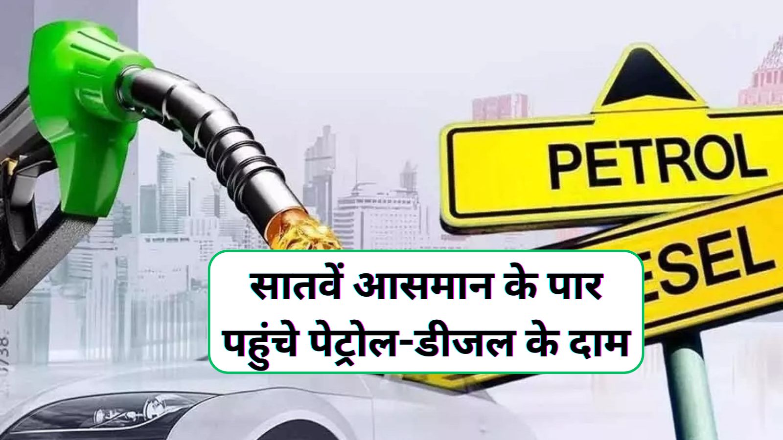 Petrol Diesel Price Today