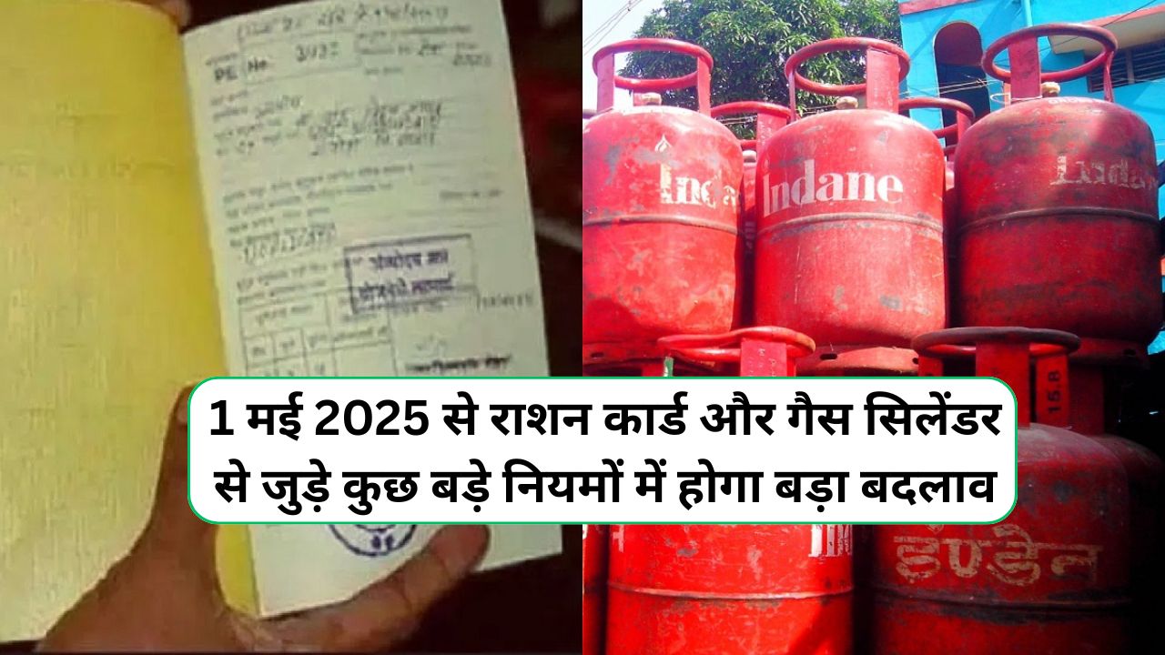 Ration Card And Gas Cylinder New Rules