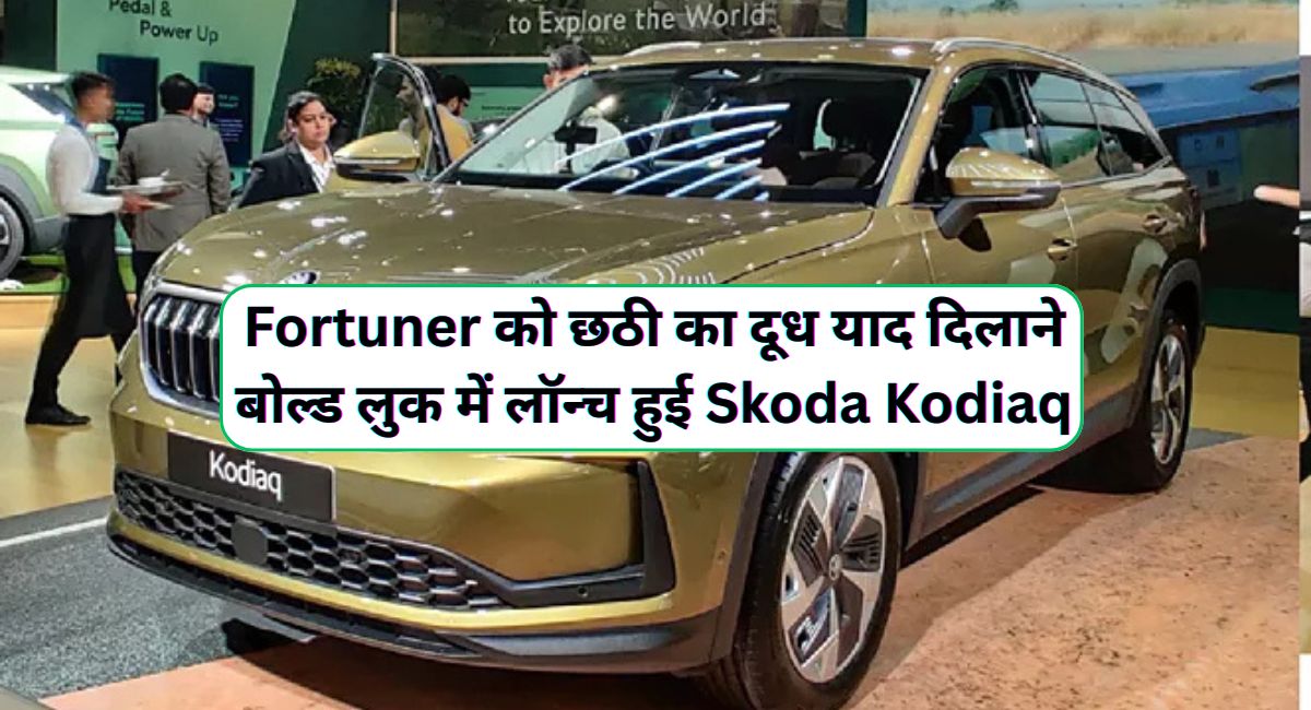 Skoda Kodiaq vs Toyota Fortuner