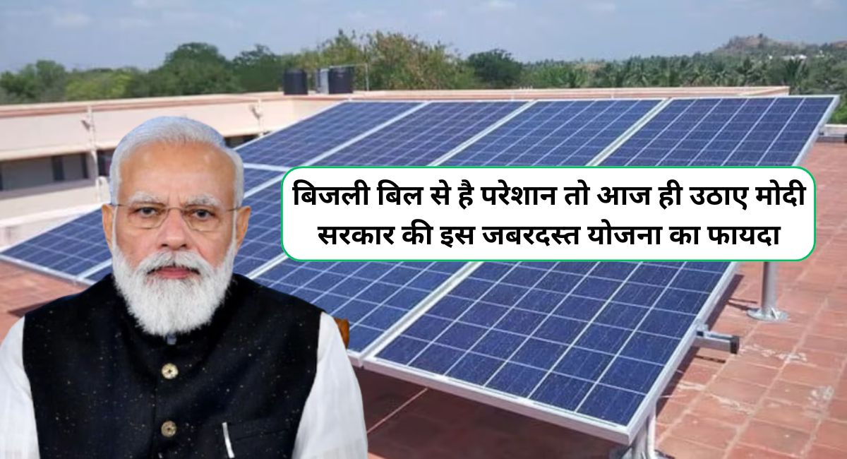 Solar Rooftop Yojana 