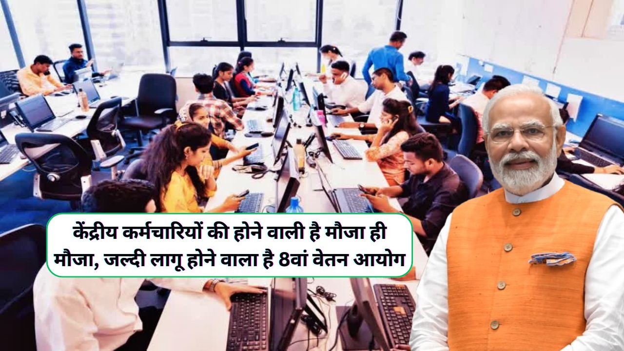 8th Pay Commission