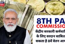 8th Pay Commission