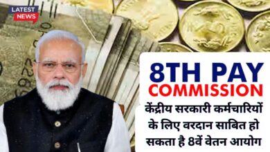 8th Pay Commission