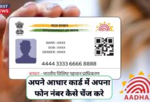 Aadhaar Card