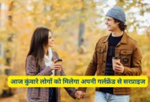 Aaj Ka Love Rashifal