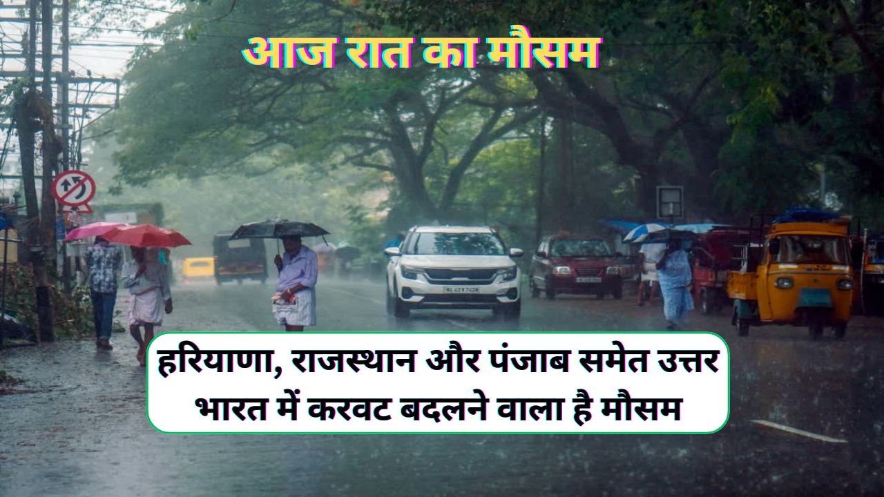 Aaj Raat Ka Mausam