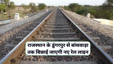 Dungarpur Ratlam Railways Project
