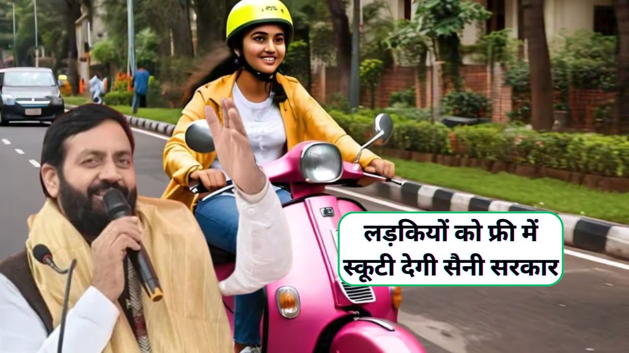 Free Scooty Yojana Haryana