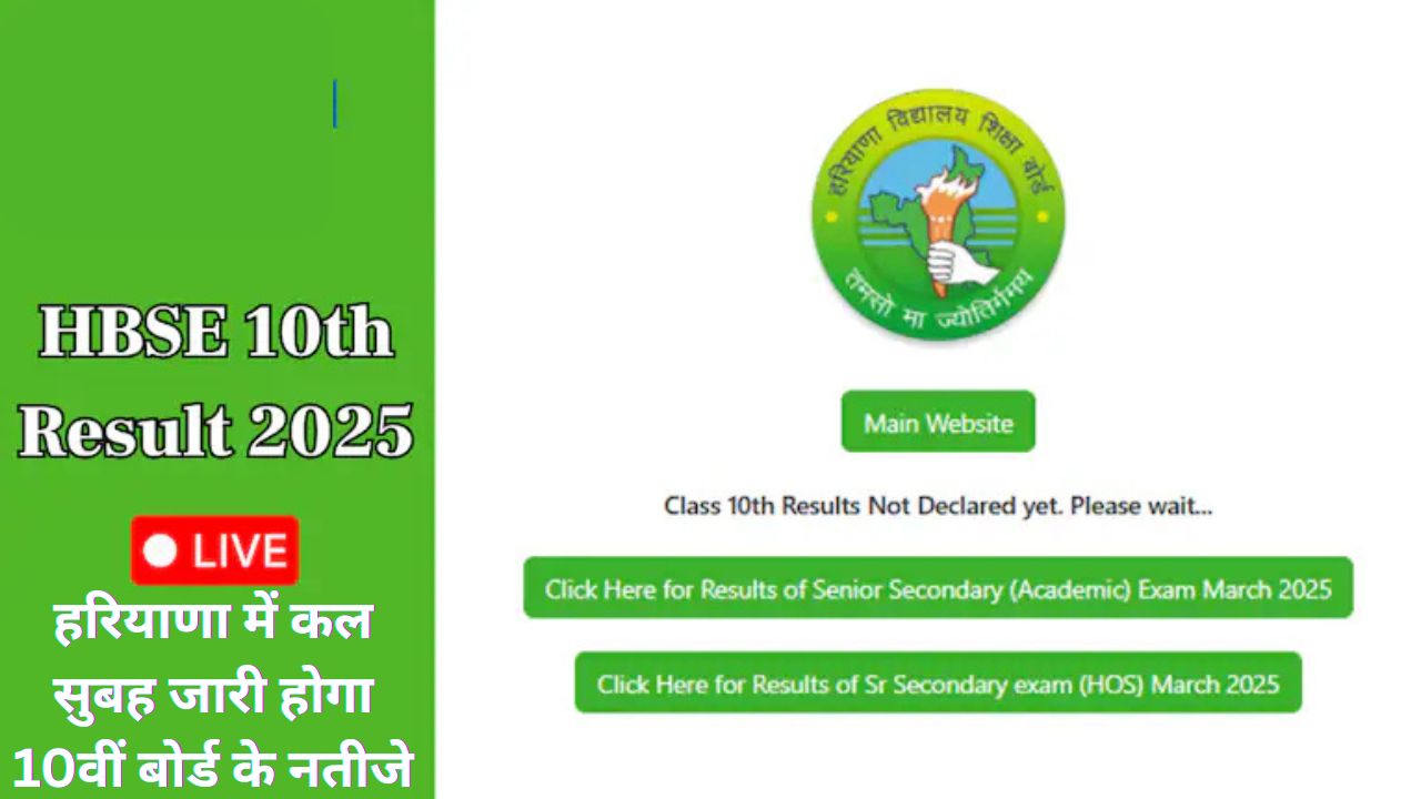 HBSE 10th Result 2025