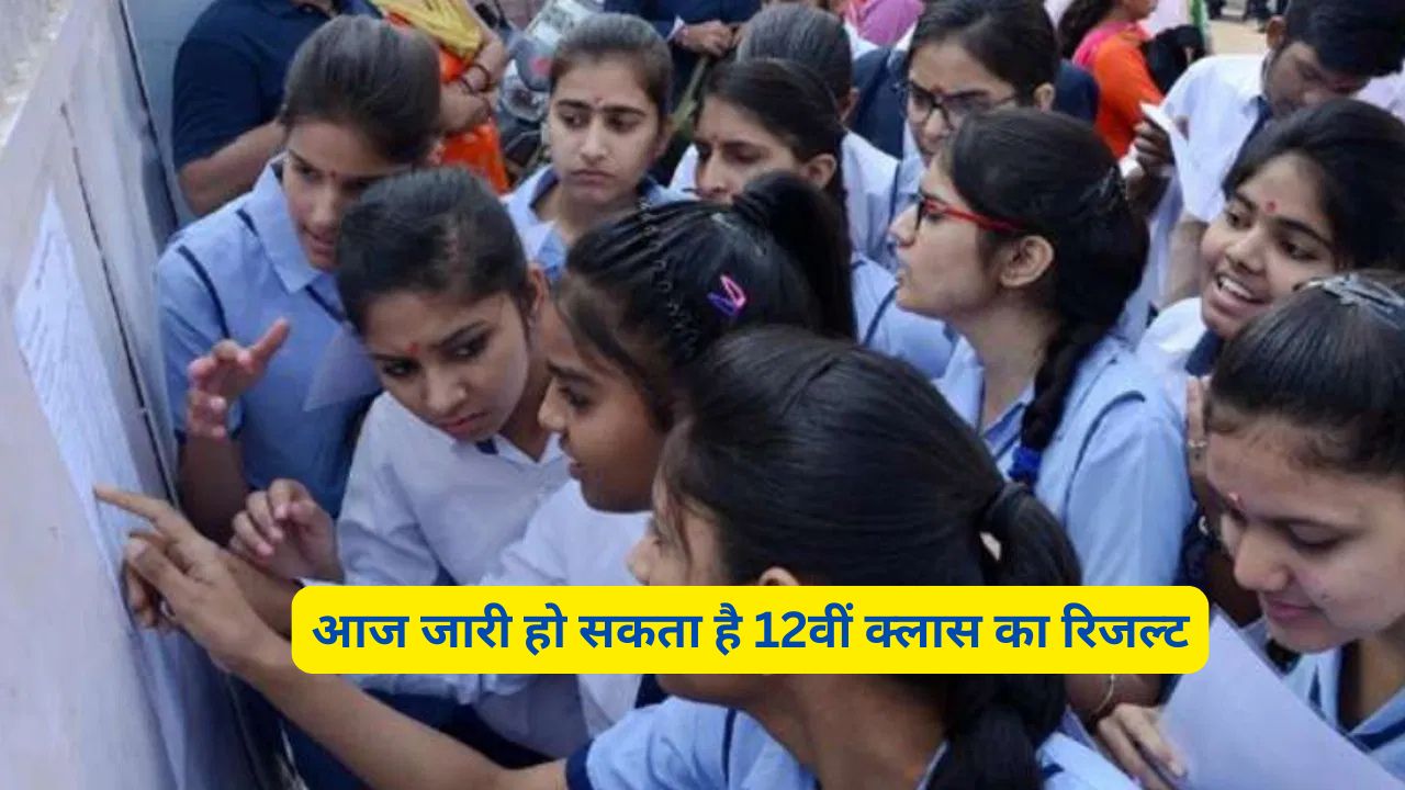 HBSE 12th RESULT 2025