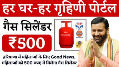 Har Ghar Har Grihini Yojana