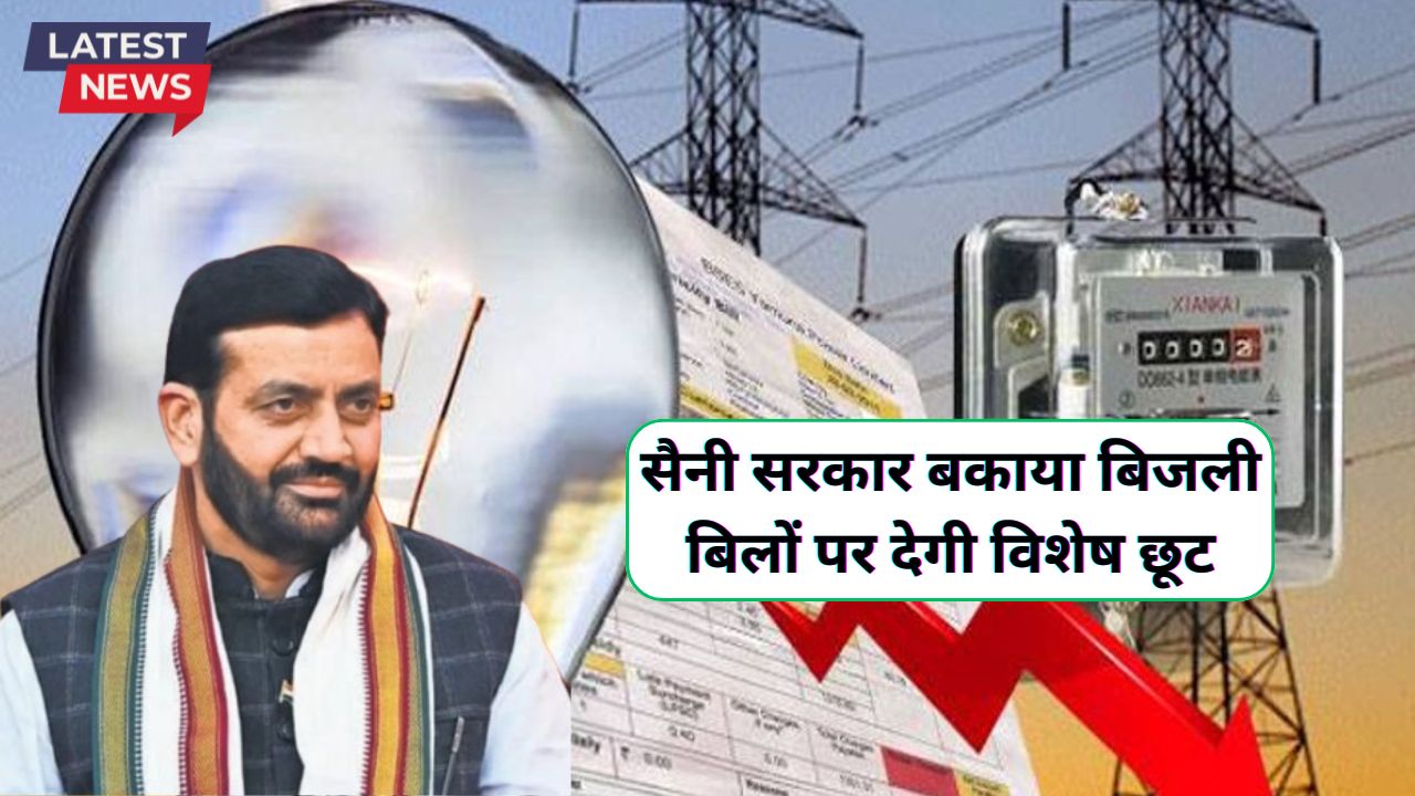 Haryana Bijli Bill