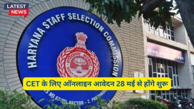 Haryana CET News  