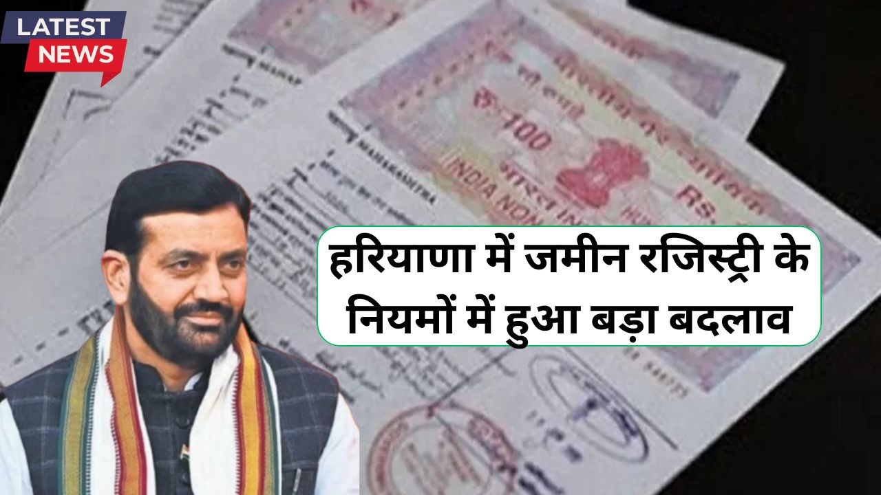 Haryana Land Registry Rules
