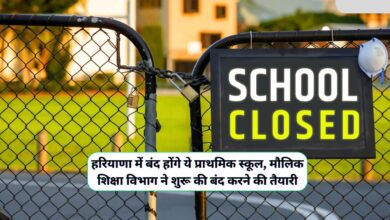 Haryana School Closed