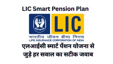 LIC Smart Pension Plan