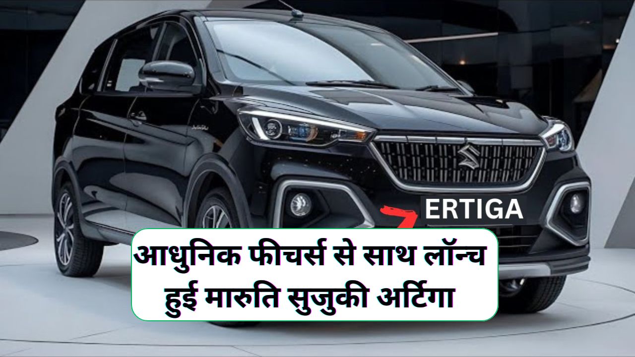 Maruti Ertiga 7 Seater