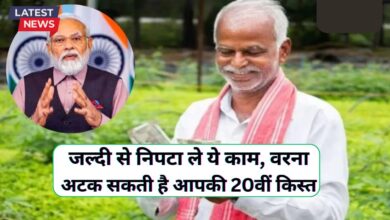 PM Kisan 20th Installment Date
