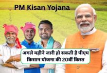PM Kisan Yojana