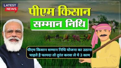 PM Kisan Yojana