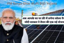 PM Surya Ghar Muft Bijli Yojana