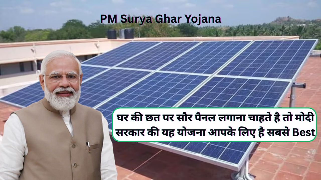 PM Surya Ghar Yojana